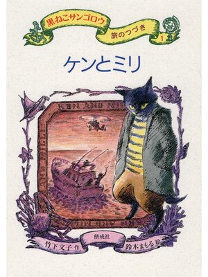 cover image of ケンとミリ